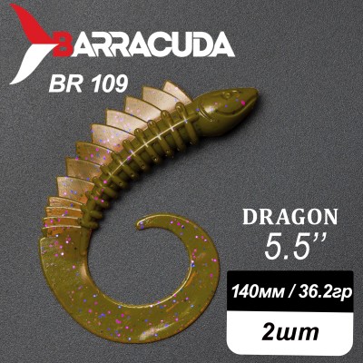 Силиконовая приманка Dragon 5.5" (140мм) - 2шт, цвет BR109