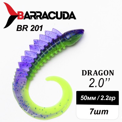 Силиконовая приманка Dragon 2.0" (50мм) - 7шт, цвет BR201