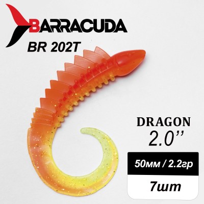 Силиконовая приманка Dragon 2.0" (50мм) - 7шт, цвет BR202T