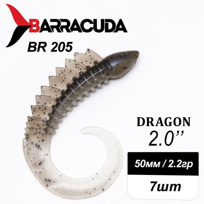 Силиконовая приманка Dragon 2.0" (50мм) - 7шт, цвет BR205