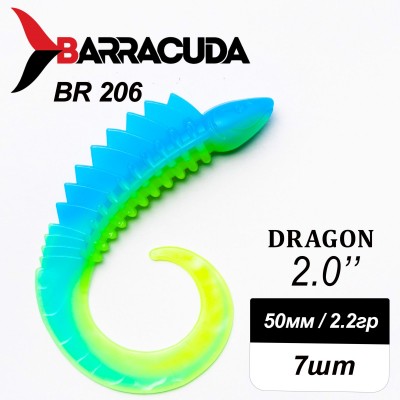 Силиконовая приманка Dragon 2.0" (50мм) - 7шт, цвет BR206