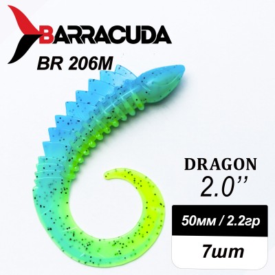Силиконовая приманка Dragon 2.0" (50мм) - 7шт, цвет BR206M