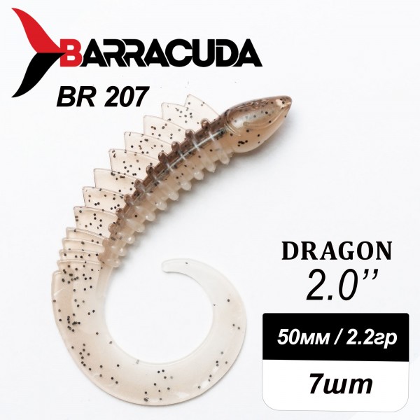 Силиконовая приманка Dragon 2.0" (50мм) - 7шт, цвет BR207