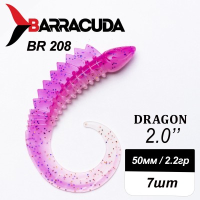 Силиконовая приманка Dragon 2.0" (50мм) - 7шт, цвет BR208