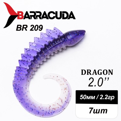 Силиконовая приманка Dragon 2.0" (50мм) - 7шт, цвет BR209