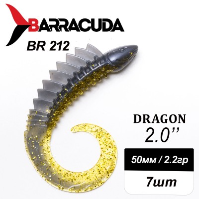 Силиконовая приманка Dragon 2.0" (50мм) - 7шт, цвет BR212