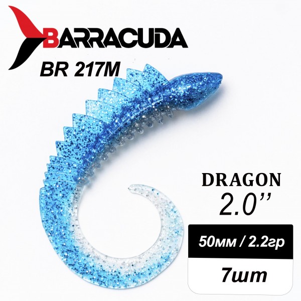 Силиконовая приманка Dragon 2.0" (50мм) - 7шт, цвет BR217M