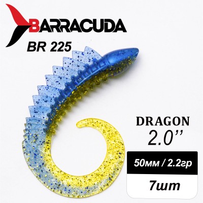 Силиконовая приманка Dragon 2.0" (50мм) - 7шт, цвет BR225