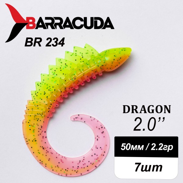 Силиконовая приманка Dragon 2.0" (50мм) - 7шт, цвет BR234