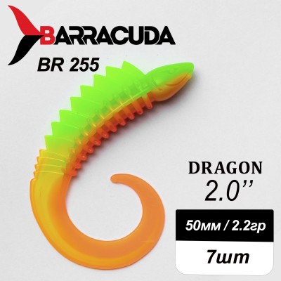 Силиконовая приманка Dragon 2.0" (50мм) - 7шт, цвет BR255