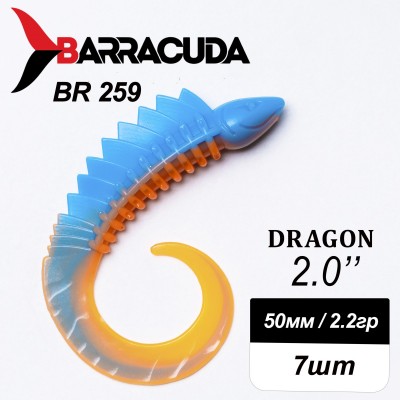 Силиконовая приманка Dragon 2.0" (50мм) - 7шт, цвет BR259
