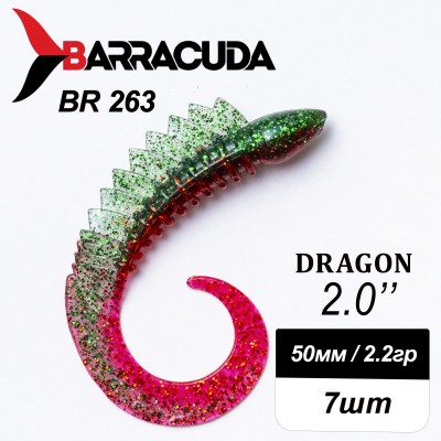 Силиконовая приманка Dragon 2.0" (50мм) - 7шт, цвет BR263