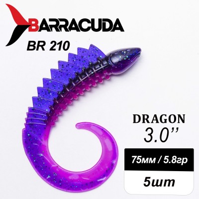 Силиконовая приманка Dragon 3.0" (75мм) - 5шт, цвет BR210