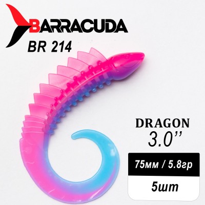 Силиконовая приманка Dragon 3.0" (75мм) - 5шт, цвет BR214