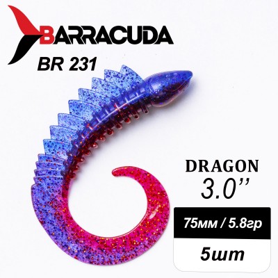 Силиконовая приманка Dragon 3.0" (75мм) - 5шт, цвет BR231