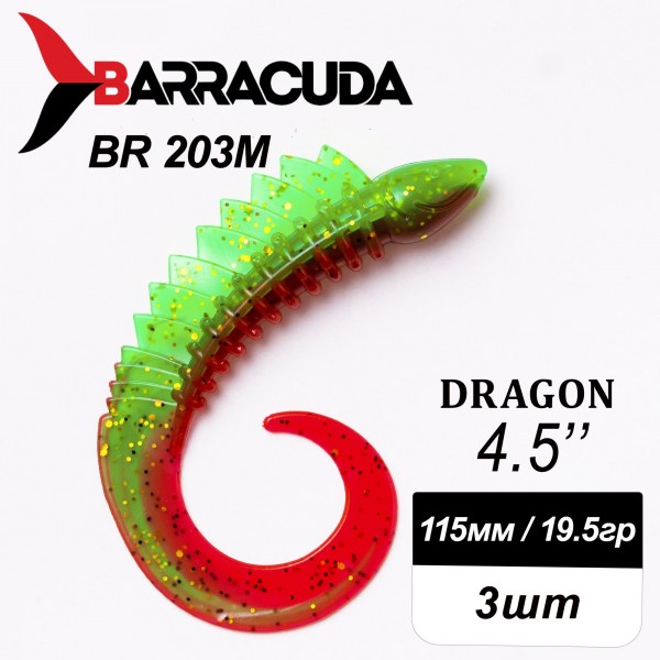 Силиконовая приманка Dragon 4.5" (115мм) - 3шт, цвет BR203M
