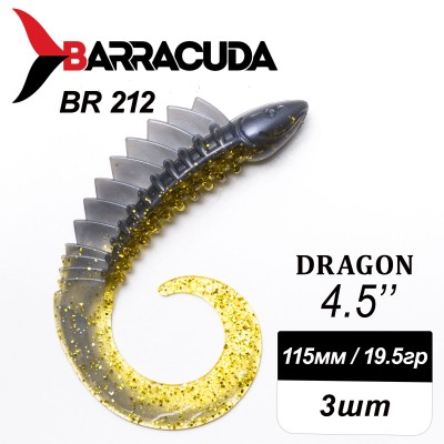 Силиконовая приманка Dragon 4.5" (115мм) - 3шт, цвет BR212