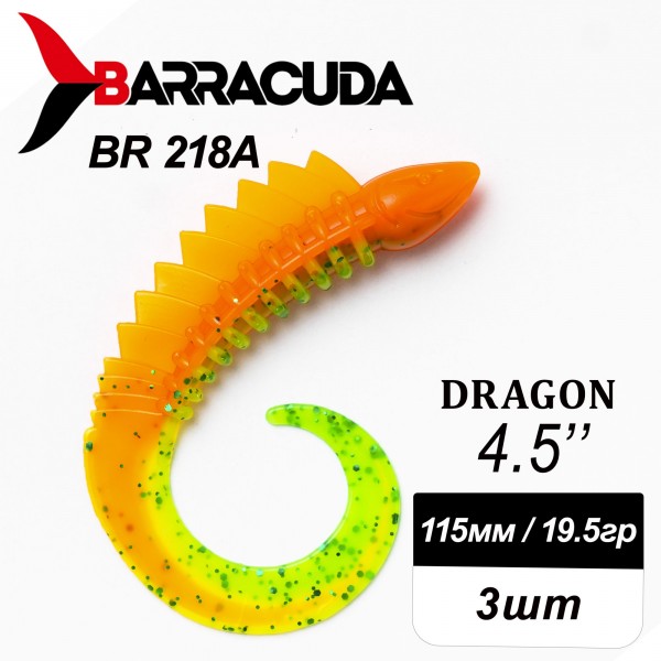 Силиконовая приманка Dragon 4.5" (115мм) - 3шт, цвет BR218A