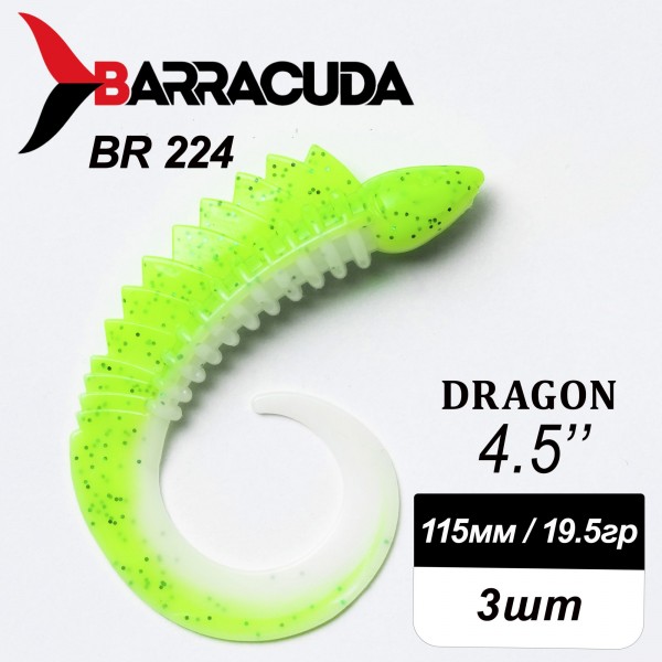 Силиконовая приманка Dragon 4.5" (115мм) - 3шт, цвет BR224