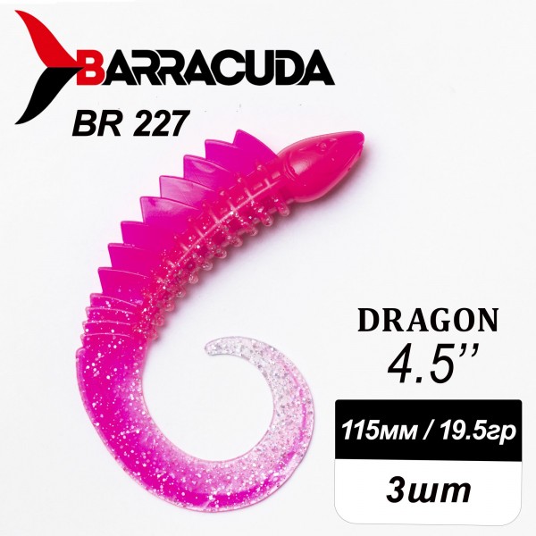 Силиконовая приманка Dragon 4.5" (115мм) - 3шт, цвет BR227