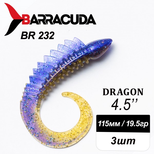 Силиконовая приманка Dragon 4.5" (115мм) - 3шт, цвет BR232