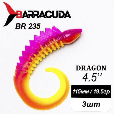 Силиконовая приманка Dragon 4.5" (115мм) - 3шт, цвет BR235