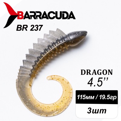 Силиконовая приманка Dragon 4.5" (115мм) - 3шт, цвет BR237
