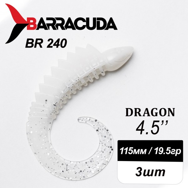 Силиконовая приманка Dragon 4.5" (115мм) - 3шт, цвет BR240