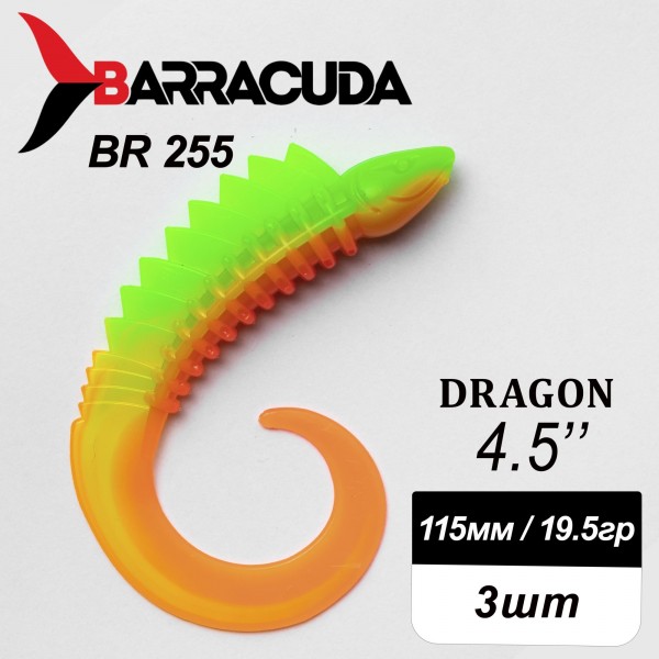Силиконовая приманка Dragon 4.5" (115мм) - 3шт, цвет BR255