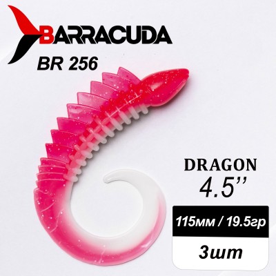Силиконовая приманка Dragon 4.5" (115мм) - 3шт, цвет BR256
