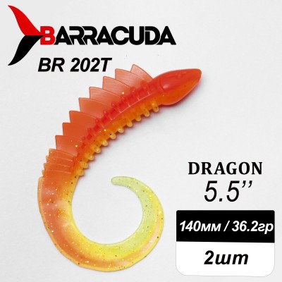 Силиконовая приманка Dragon 5.5" (140мм) - 2шт, цвет BR202T