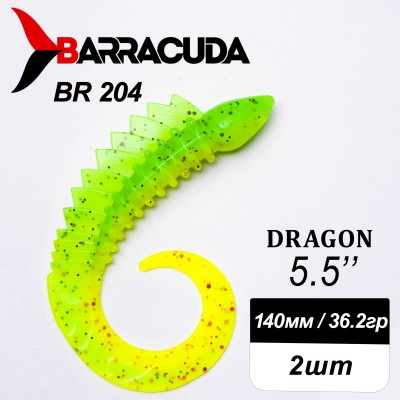Силиконовая приманка Dragon 5.5" (140мм) - 2шт, цвет BR204