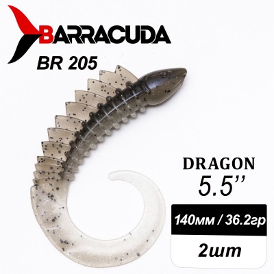 Силиконовая приманка Dragon 5.5" (140мм) - 2шт, цвет BR205