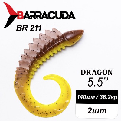 Силиконовая приманка Dragon 5.5" (140мм) - 2шт, цвет BR211