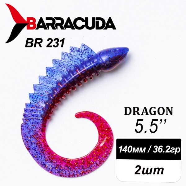 Силиконовая приманка Dragon 5.5" (140мм) - 2шт, цвет BR231