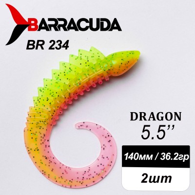 Силиконовая приманка Dragon 5.5" (140мм) - 2шт, цвет BR234