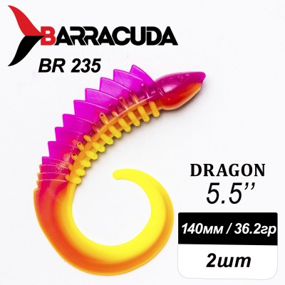Силиконовая приманка Dragon 5.5" (140мм) - 2шт, цвет BR235