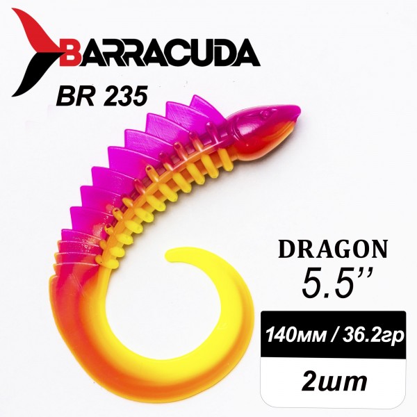 Силиконовая приманка Dragon 5.5" (140мм) - 2шт, цвет BR235
