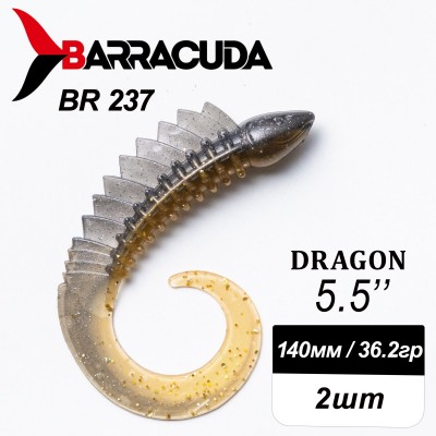 Силиконовая приманка Dragon 5.5" (140мм) - 2шт, цвет BR237