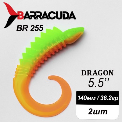 Силиконовая приманка Dragon 5.5" (140мм) - 2шт, цвет BR255