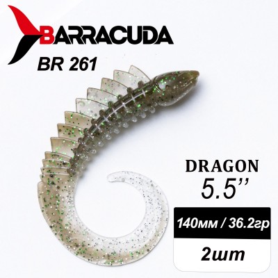 Силиконовая приманка Dragon 5.5" (140мм) - 2шт, цвет BR261