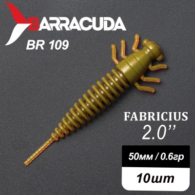 Силиконовая приманка Fabricius 2.0"(50мм) цвет BR109, микроджиг, 10шт