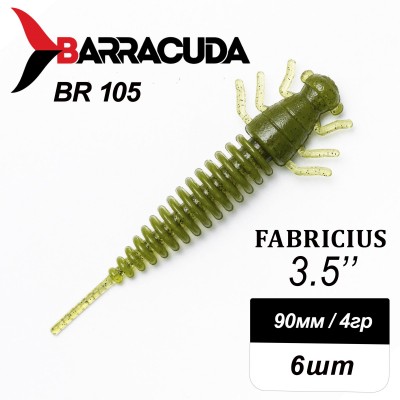 Силиконовая приманка Fabricius 3.5"(90мм) цвет BR105, джиг, 6шт