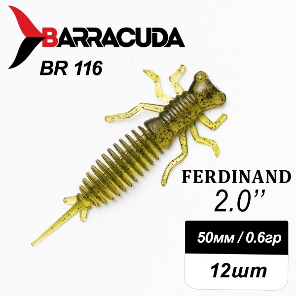 Силиконовая приманка Ferdinand 2.0" (50мм) - 12шт, цвет BR116