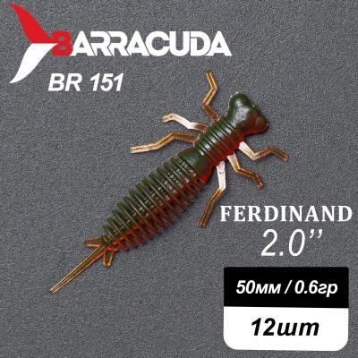 Силиконовая приманка Ferdinand 2.0" (50мм) - 12шт, цвет BR151