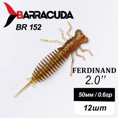 Силиконовая приманка Ferdinand 2.0" (50мм) - 12шт, цвет BR152