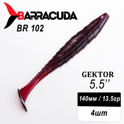 Силиконовая приманка Gektor 5.5" (140мм) - 4шт, цвет BR102