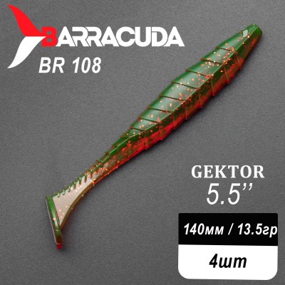 Силиконовая приманка Gektor 5.5" (140мм) - 4шт, цвет BR108