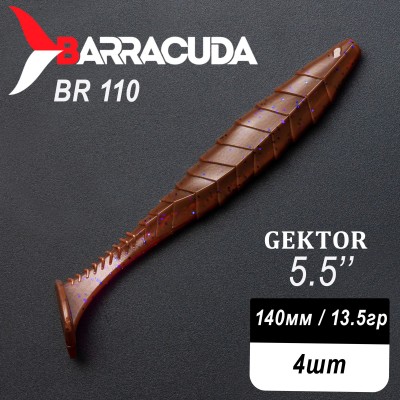 Силиконовая приманка Gektor 5.5" (140мм) - 4шт, цвет BR110