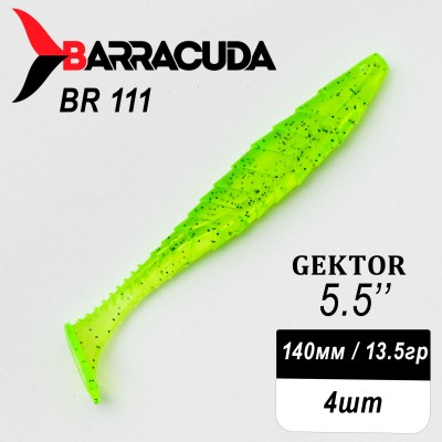 Силиконовая приманка Gektor 5.5" (140мм) - 4шт, цвет BR111